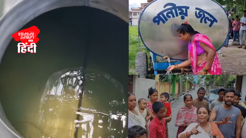 "It's not water, it's poison!" – People in Siliguri's Green Park were angry over the supply of dirty water and staged a massive protest