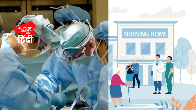 Patients have become 'ATM cards' for nursing homes!