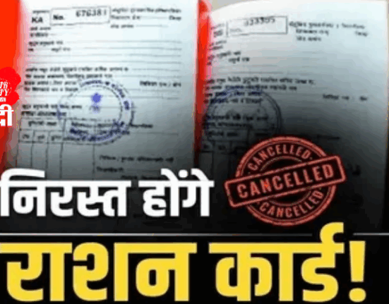 Your ration card may be cancelled!