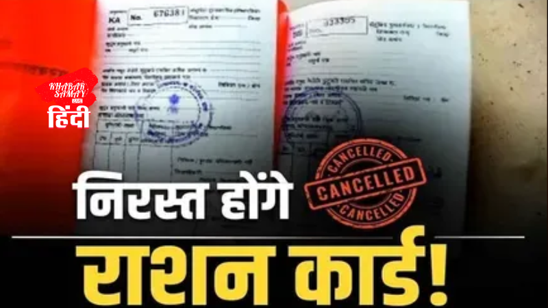 Your ration card may be cancelled!