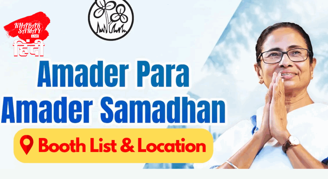 2nd August, Mamata Banerjee's 'Amader Pada, Amader Solution' will be launched across the state! Will Trinamool sail through the elections?