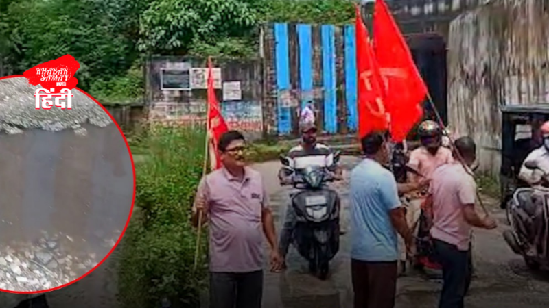 CPIM protests against the poor condition of Ambikanagar underpass, road blocked