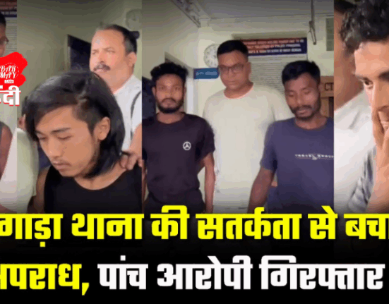 Vigilance of Matigara police station averted a big crime, five accused arrested!