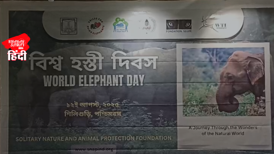 On the occasion of World Elephant Day in Siliguri, a joint initiative of Forest Department and SNAP spread awareness