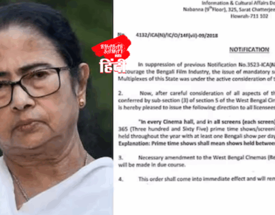 Discontent increased in the hills after Bengali films were made compulsory to be shown in cinema halls!