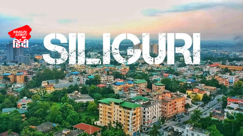 Will the image of Siliguri change before Durga Puja?