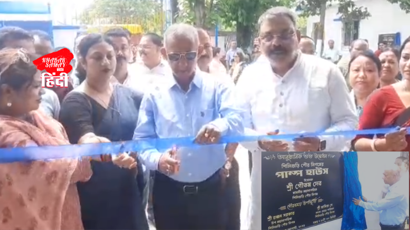 Animal shelter center and veterinary hospital inaugurated in Siliguri