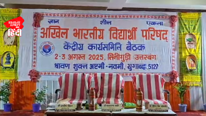 For the first time in the history of ABVP - a historic session of the Central Working Committee was held in Siliguri!