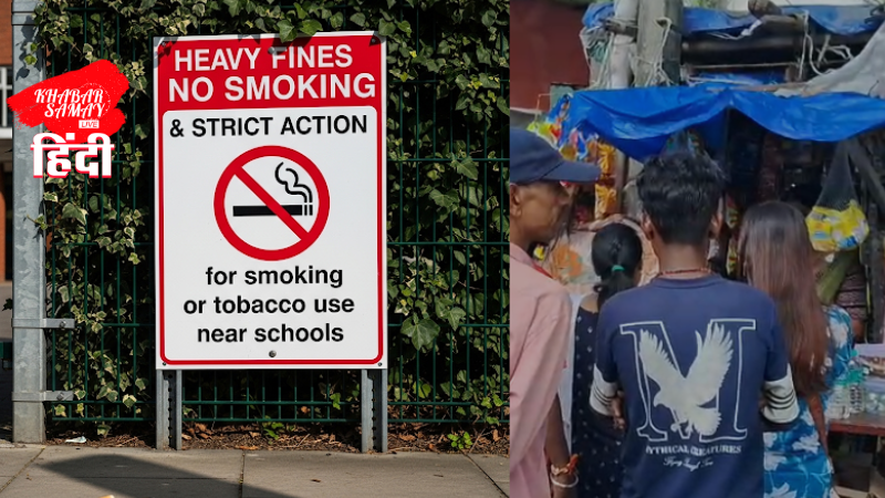 Caution! Those who smoke and consume tobacco near schools will no longer be allowed to do as they please – heavy fines will be imposed, strict action will be taken!
