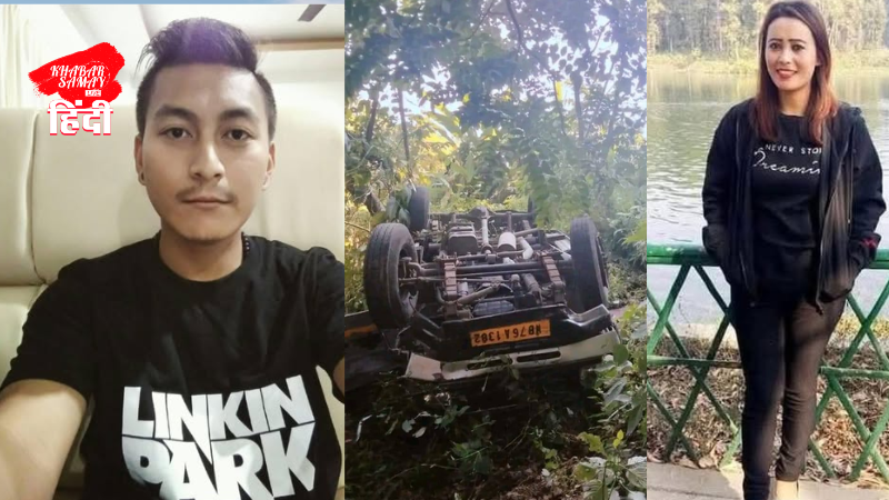 A shocking incident in Mirik! A brother and sister died in an accident before they could even reach Bhaiphota.
