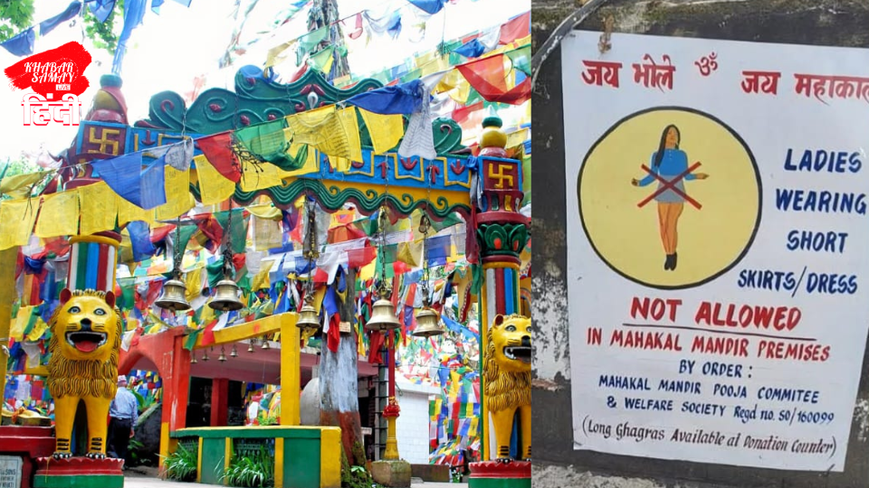 Want to visit the Mahakal Temple in Darjeeling? Know the new rules!