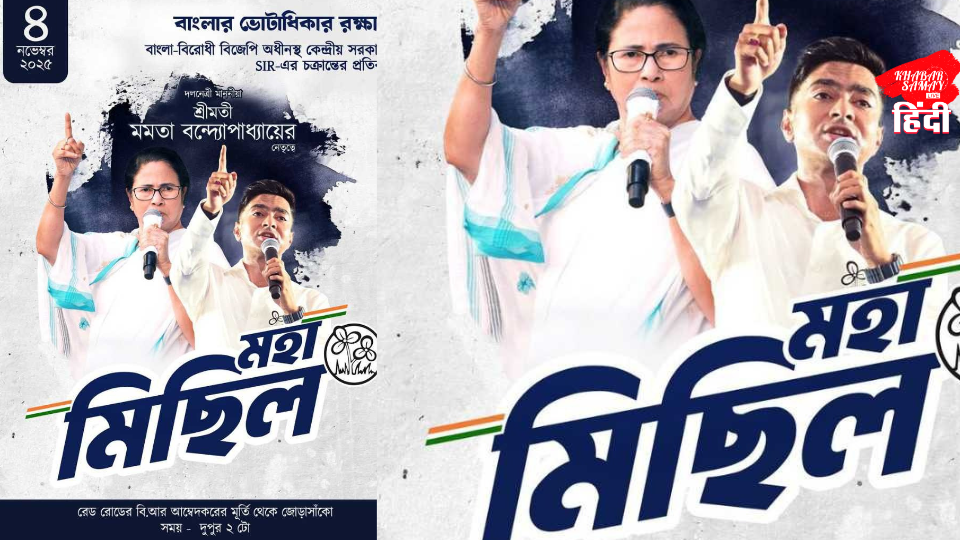 November 4: Mamata-Abhishek's mega anti-SIR rally, lakhs to gather in Kolkata