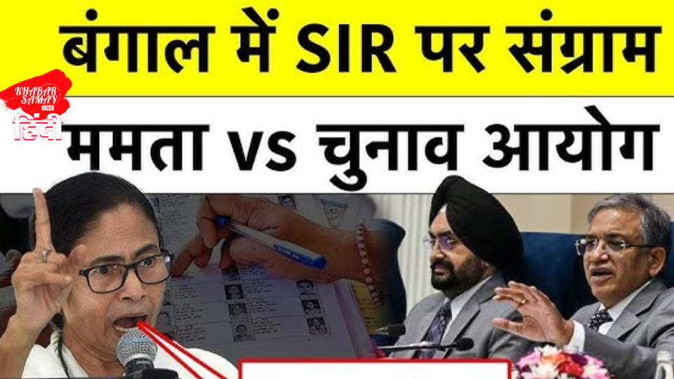 Mamata Banerjee and the Election Commission are at loggerheads over the 28 deaths in Bengal due to the fear of SIR.