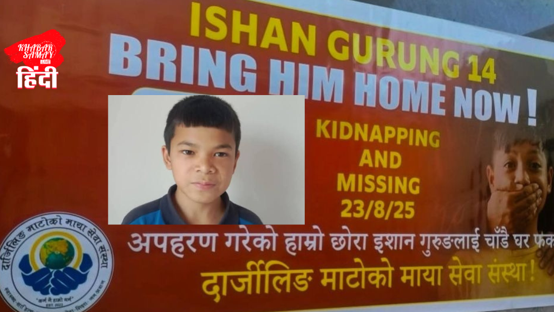 Missing Ishan Gurung why the police have not been able to find?