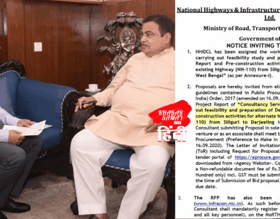 Major approval of alternative highway project for Darjeeling, NHIDCL starts process of feasibility study — MP Raju Bista's statement released!