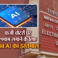 Will the Election Commission use AI to catch fake voters in Bengal?