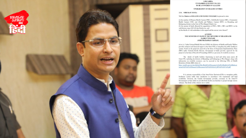 Raju Bisht raised the issue of health infrastructure in West Bengal in Parliament, expressed satisfaction with the central assistance.