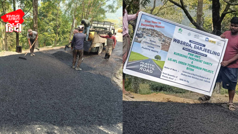 The GTA has shown Siliguri the way to build roads from plastic waste!