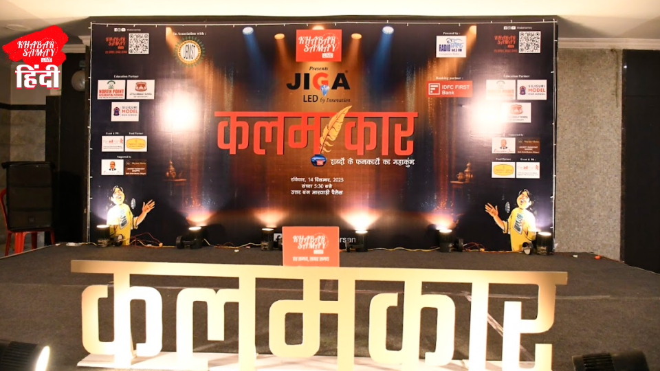 The 'Kalamkaar' event was a great success at the North Bengal Marwari Palace!