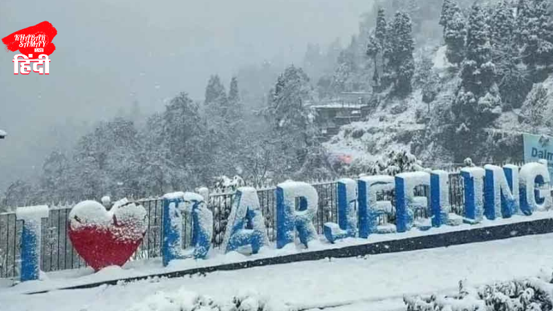 The last surprise of the year! Snowfall is forecast along with rain in the mountains of North Bengal!