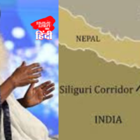 Strengthening the Siliguri 'Chicken Neck' is the need of the hour!