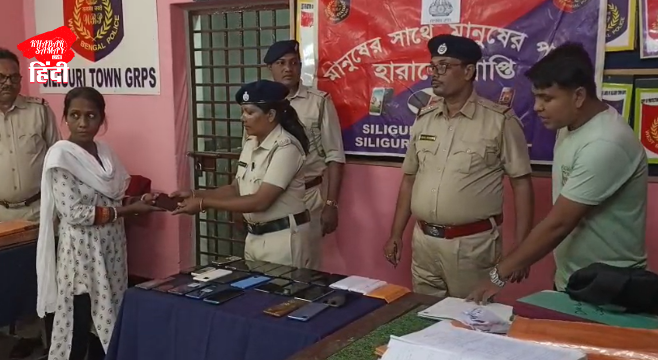 https://khabarsamay.com/grp-conducts-major-operation-at-siliguri-junction-recovered-stolen-and-lost-mobile-phones-handed-over-to-their-rightful-owners/