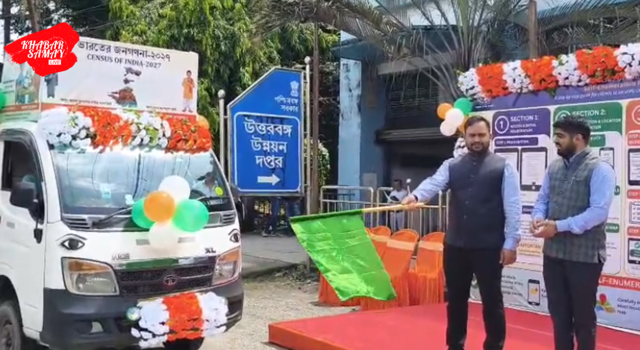 https://khabarsamay.com/census-2027-promotional-tableau-launched-in-siliguri-self-enumeration-process-to-begin-from-august-1/