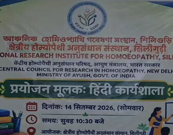 https://khabarsamay.com/emphasis-on-practical-use-of-hindi-language-purpose-based-hindi-workshop-organised-in-siliguri/