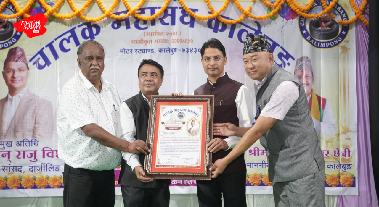 https://khabarsamay.com/raju-bisht-made-a-big-announcement-at-the-drivers-federations-event-in-kalimpong-a-scholarship-of-rs-5-lakh-will-be-given-every-year-to-meritorious-students-from-driver-families/